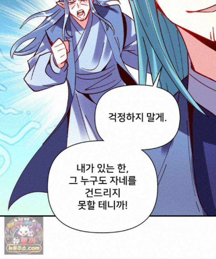 알고 보니 최강 신선 307화 6