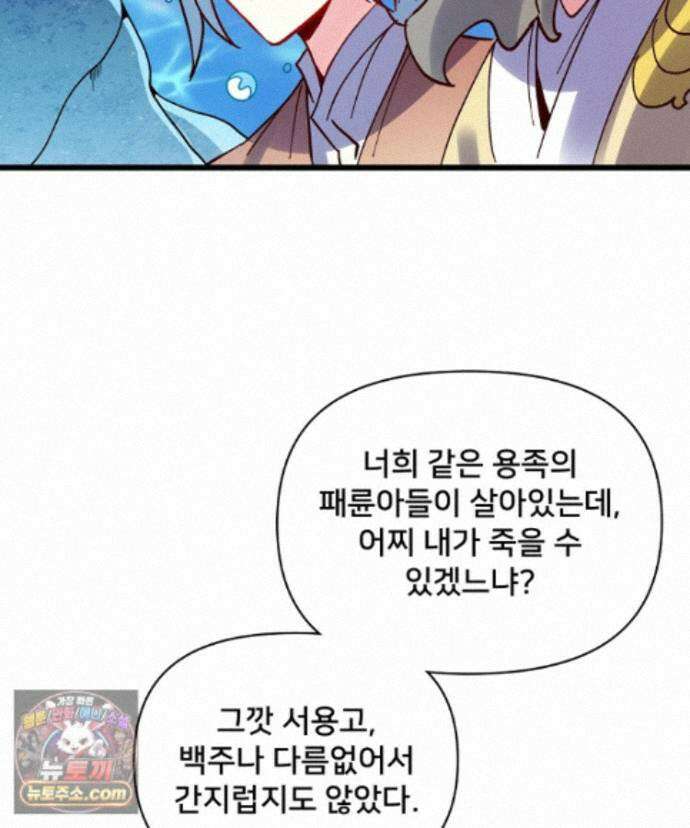 알고 보니 최강 신선 307화 9