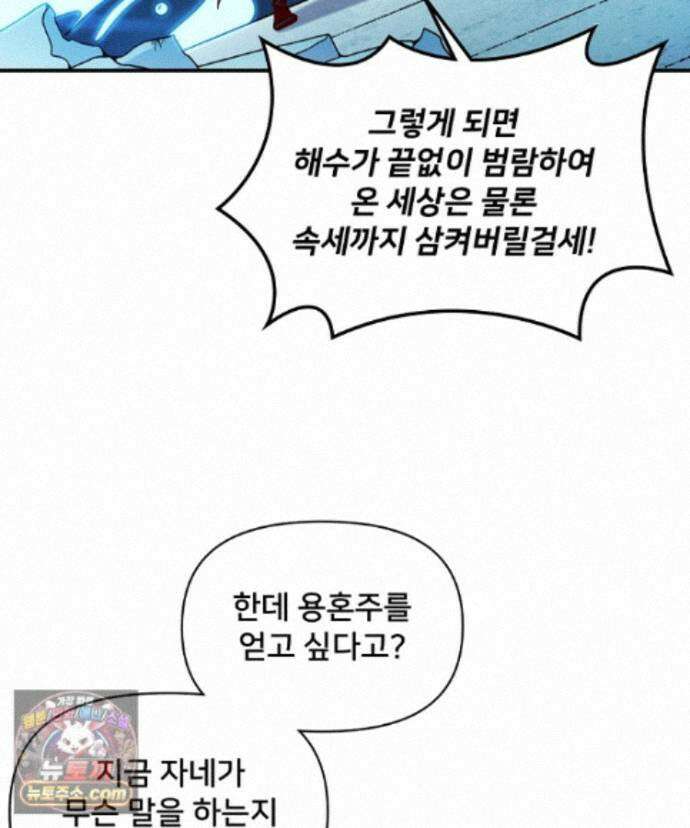 알고 보니 최강 신선 307화 16