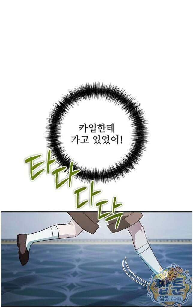 오윈 백작의 절륜 노예 43화 5
