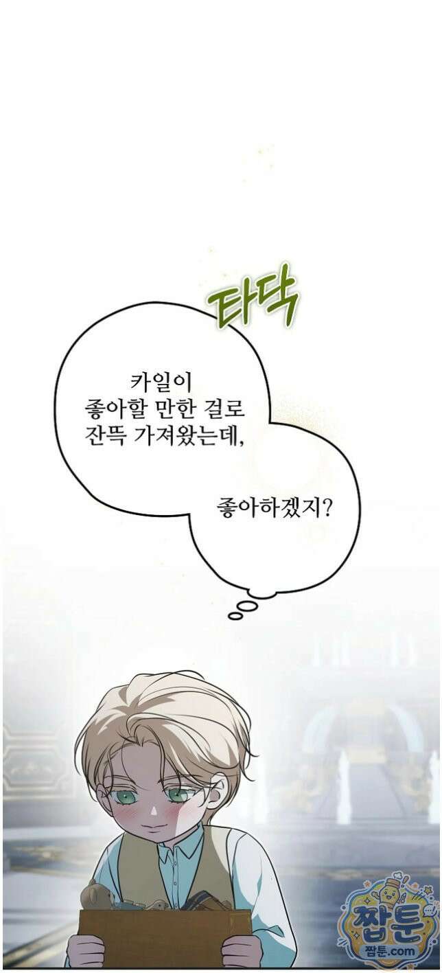 오윈 백작의 절륜 노예 43화 6