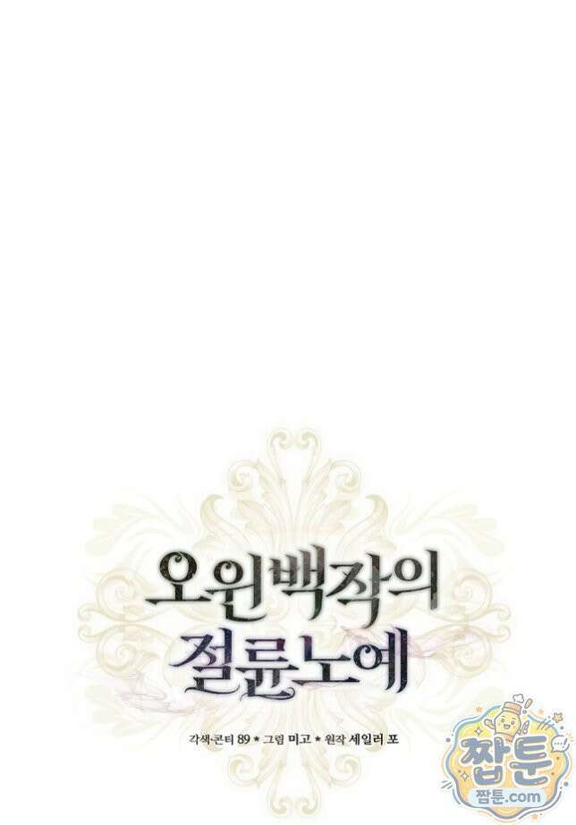 오윈 백작의 절륜 노예 43화 7