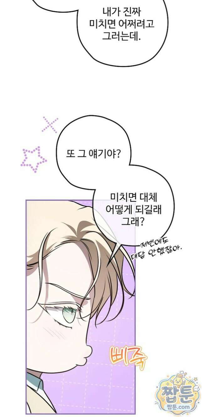 오윈 백작의 절륜 노예 43화 12