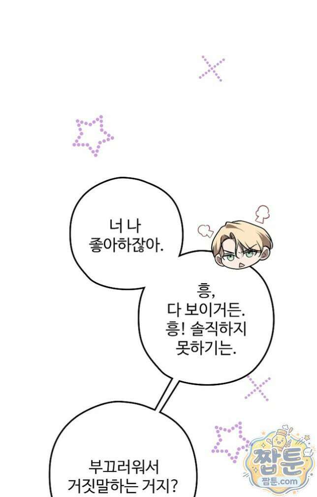오윈 백작의 절륜 노예 43화 13