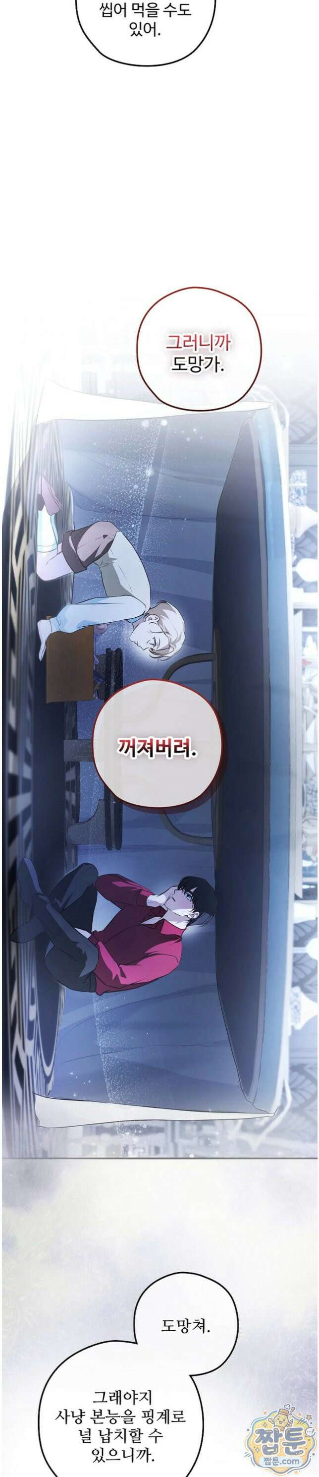 오윈 백작의 절륜 노예 43화 15