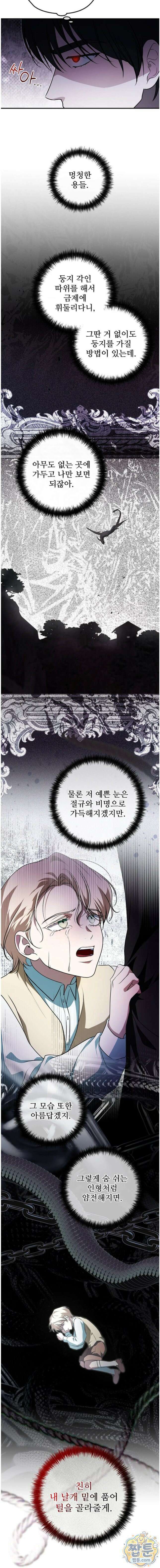 오윈 백작의 절륜 노예 43화 16