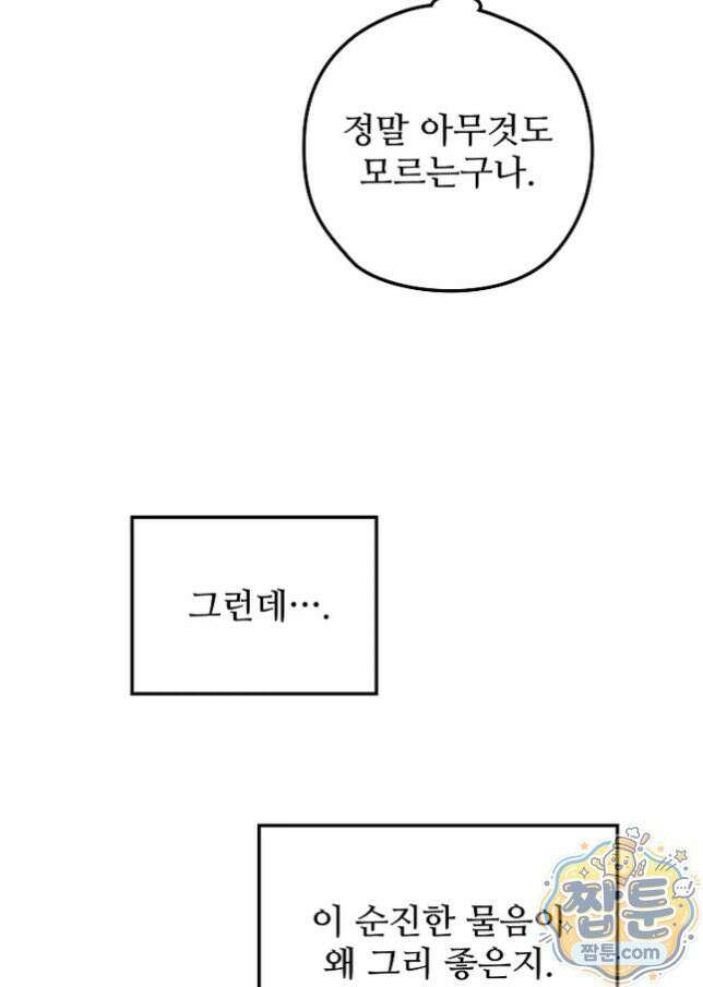오윈 백작의 절륜 노예 43화 20