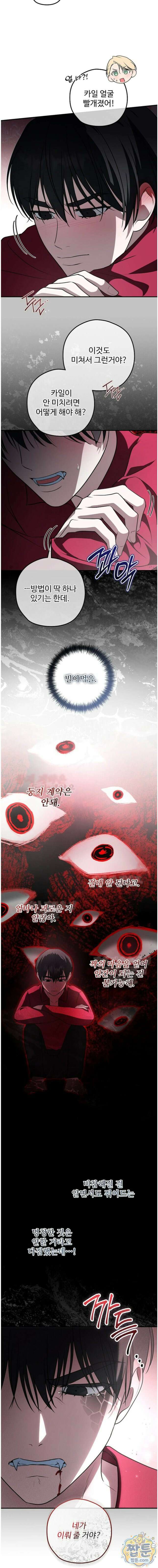 오윈 백작의 절륜 노예 43화 22