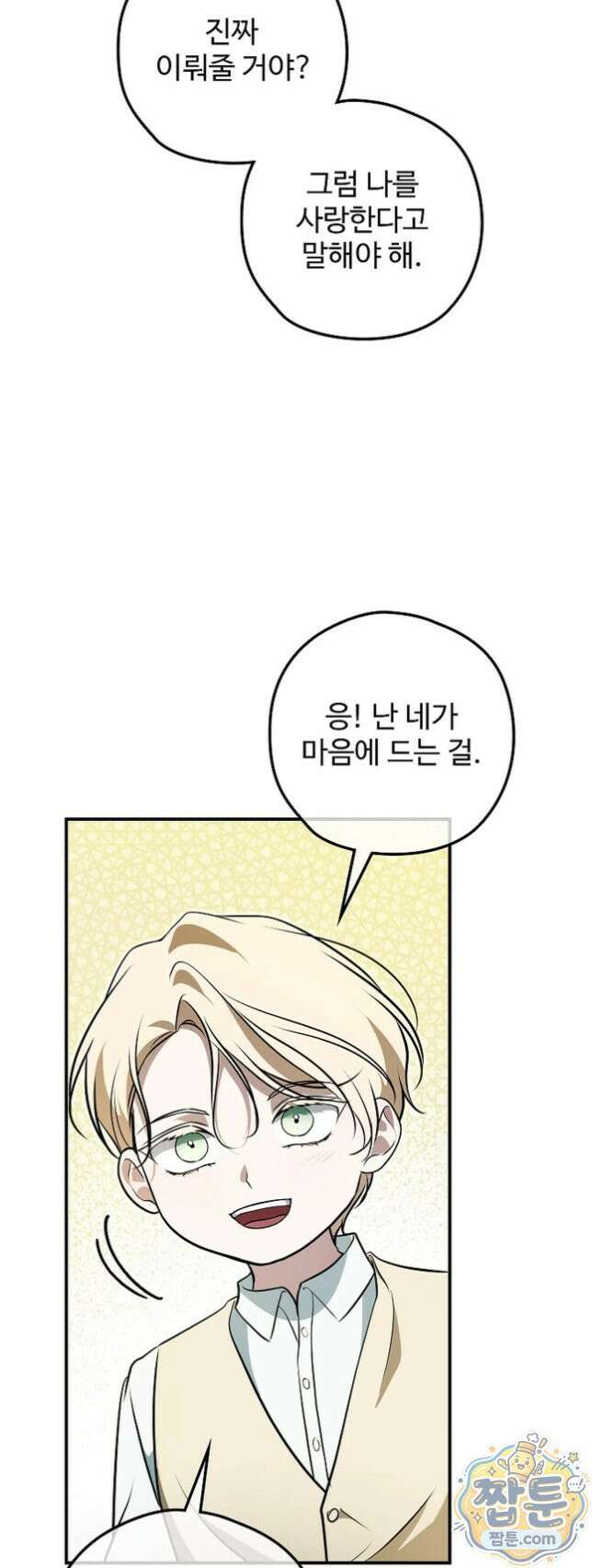 오윈 백작의 절륜 노예 43화 29