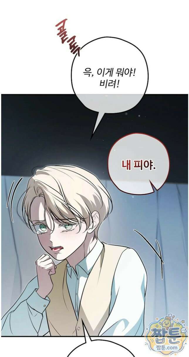 오윈 백작의 절륜 노예 43화 31