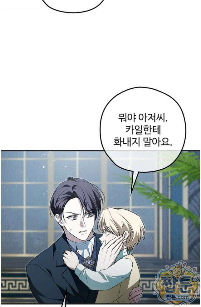 오윈 백작의 절륜 노예 43화 36