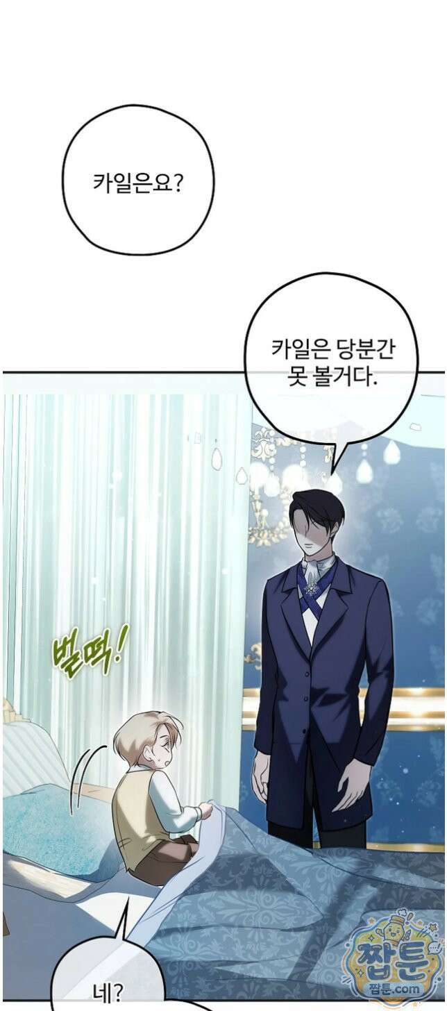 오윈 백작의 절륜 노예 43화 39