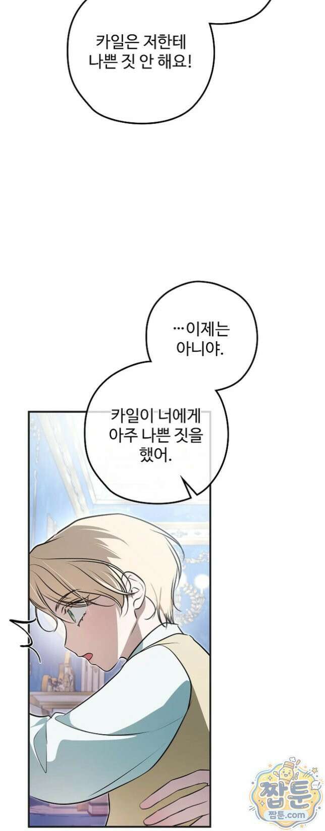 오윈 백작의 절륜 노예 43화 44