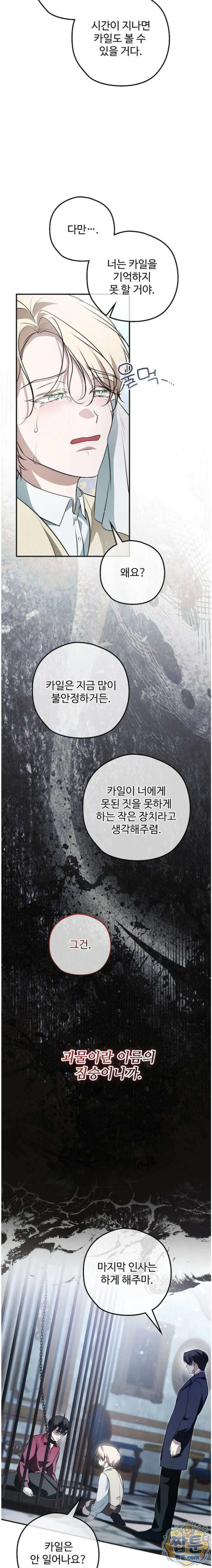 오윈 백작의 절륜 노예 43화 47