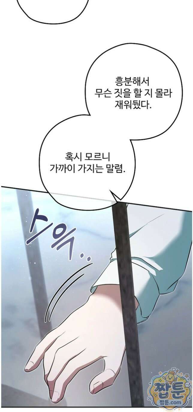 오윈 백작의 절륜 노예 43화 48