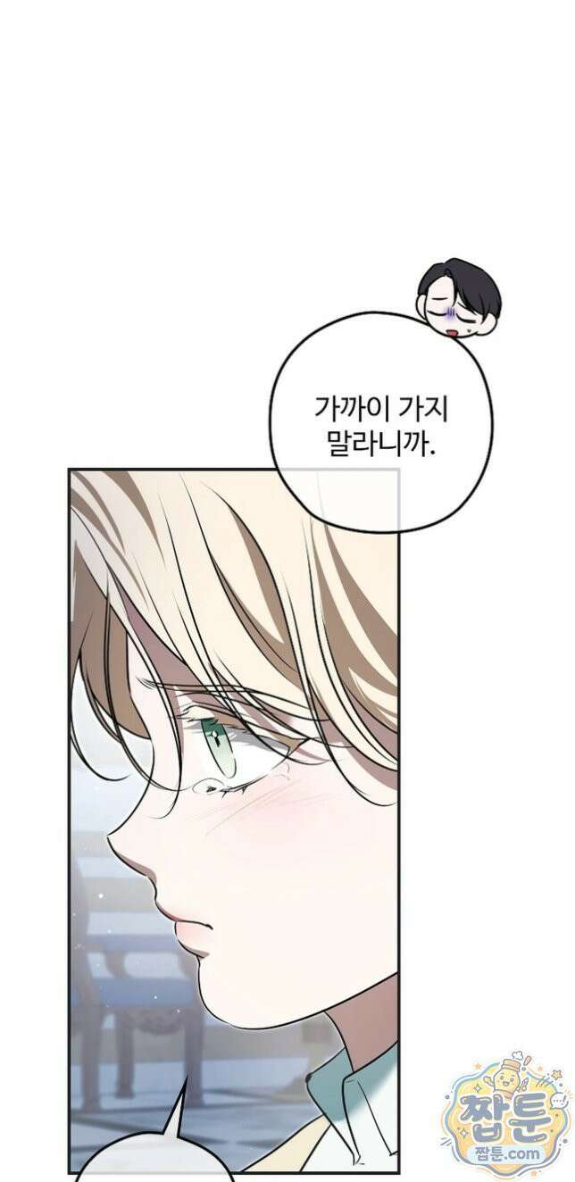 오윈 백작의 절륜 노예 43화 49