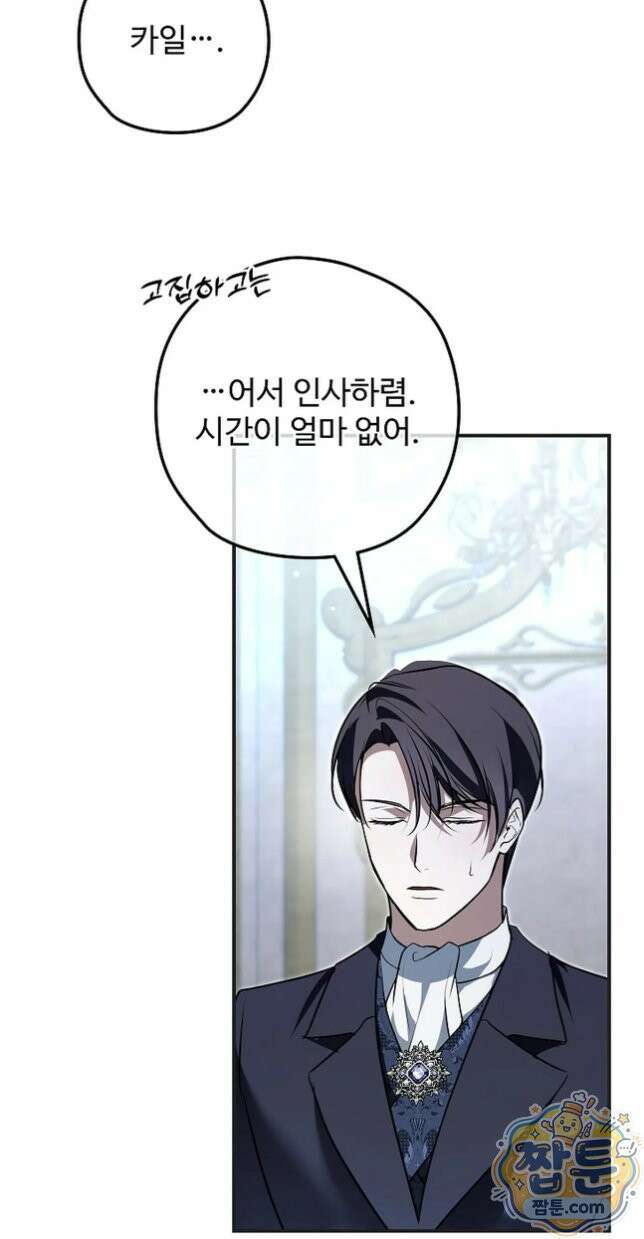 오윈 백작의 절륜 노예 43화 50
