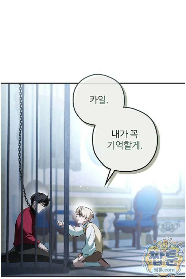 오윈 백작의 절륜 노예 43화 51