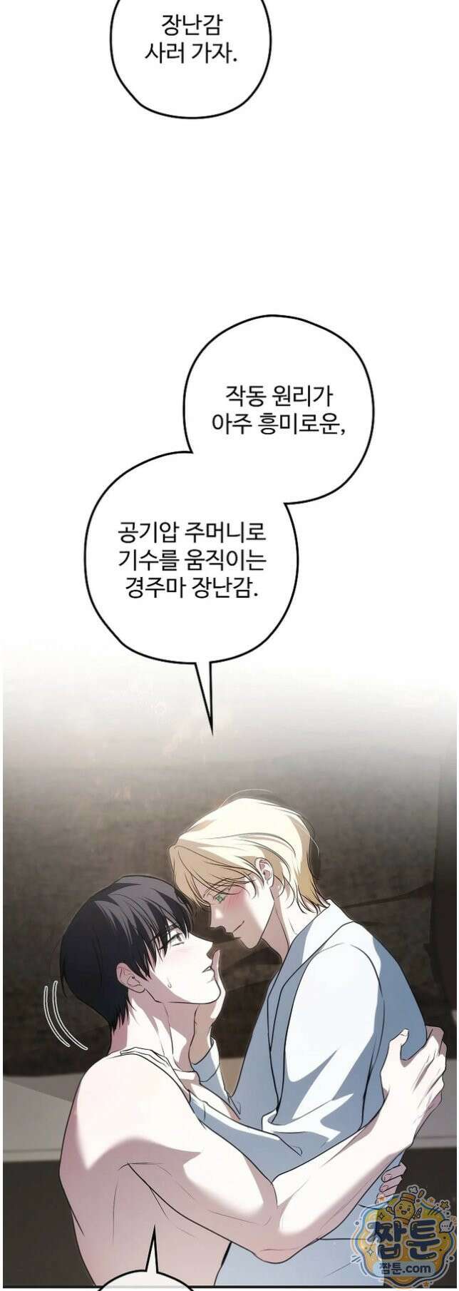 오윈 백작의 절륜 노예 43화 60