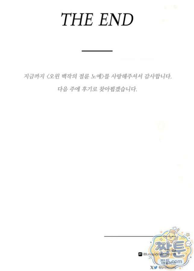 오윈 백작의 절륜 노예 43화 63