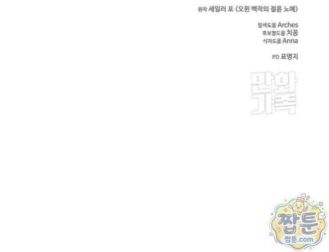 오윈 백작의 절륜 노예 43화 64