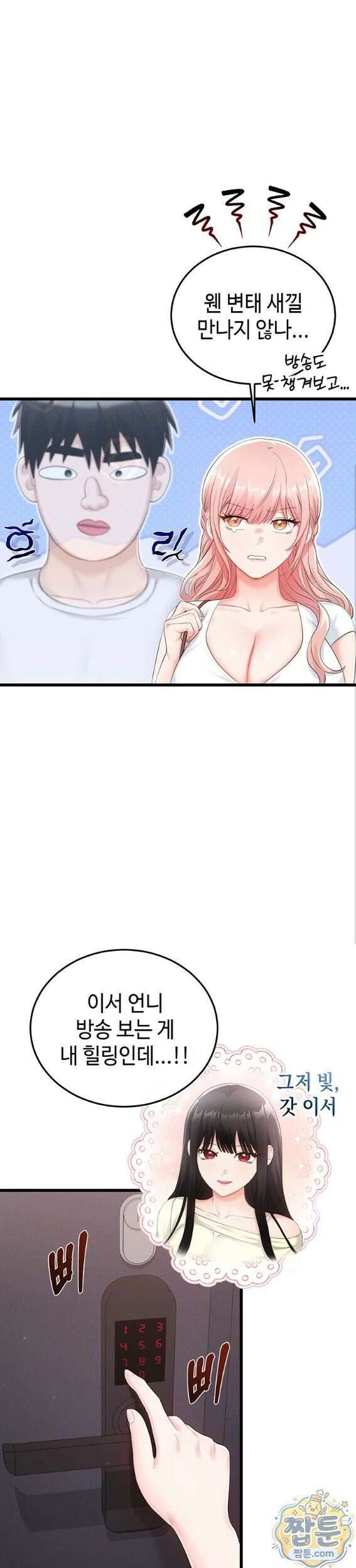 섹무위키로 따먹기 9화 2