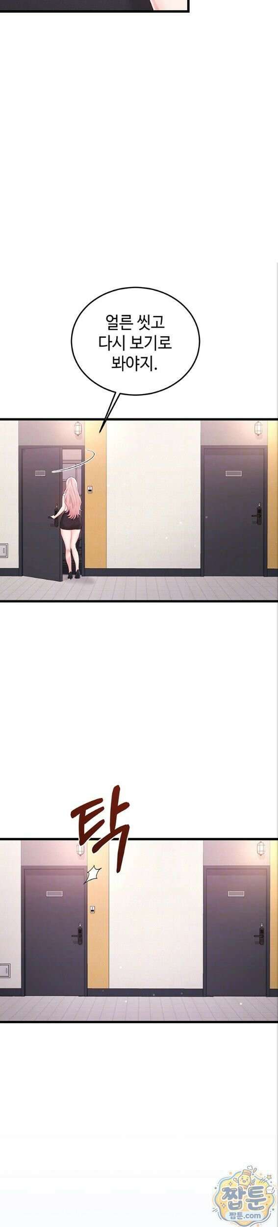 섹무위키로 따먹기 9화 3