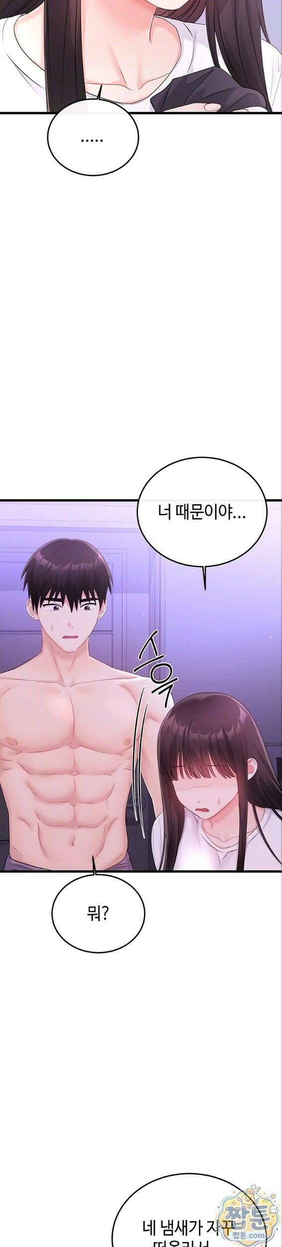 섹무위키로 따먹기 9화 6