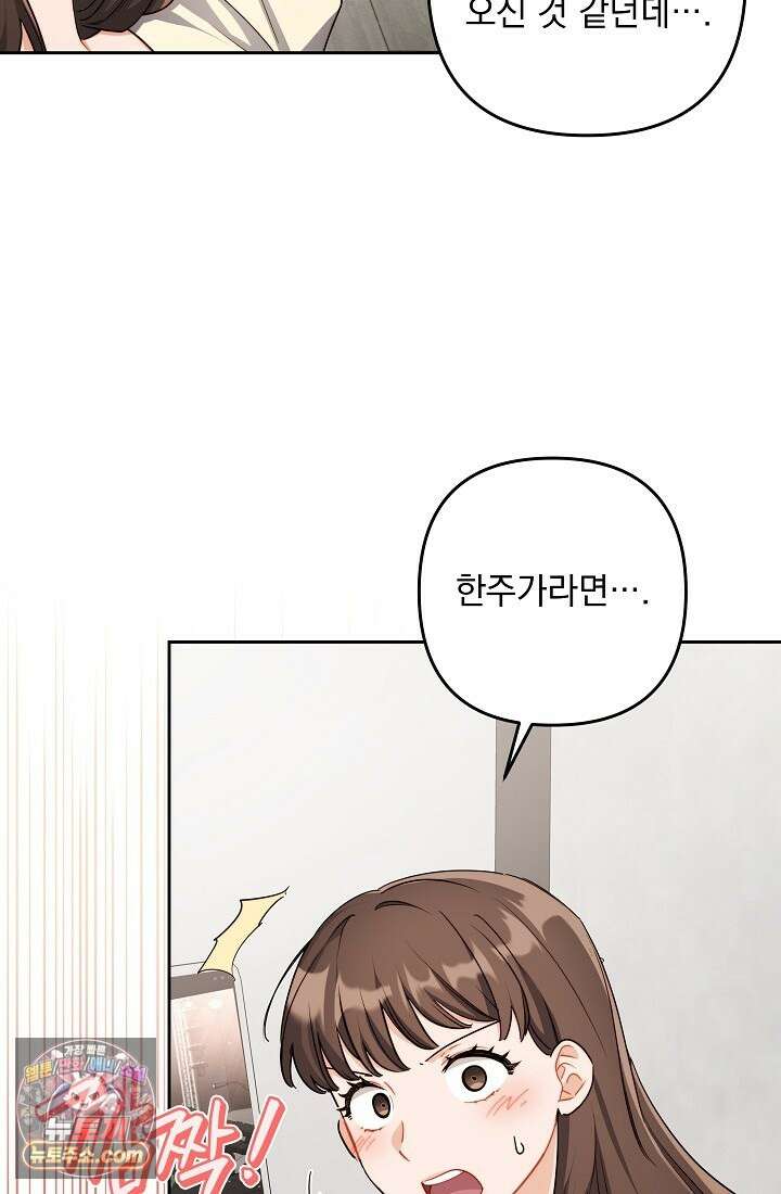 레디 슛, 포 러브(Ready Shoot, For love)  8화 19