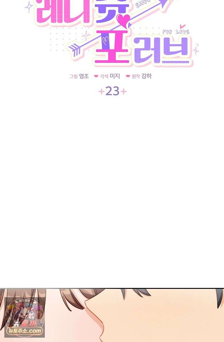 레디 슛, 포 러브(Ready Shoot, For love)  23화 6