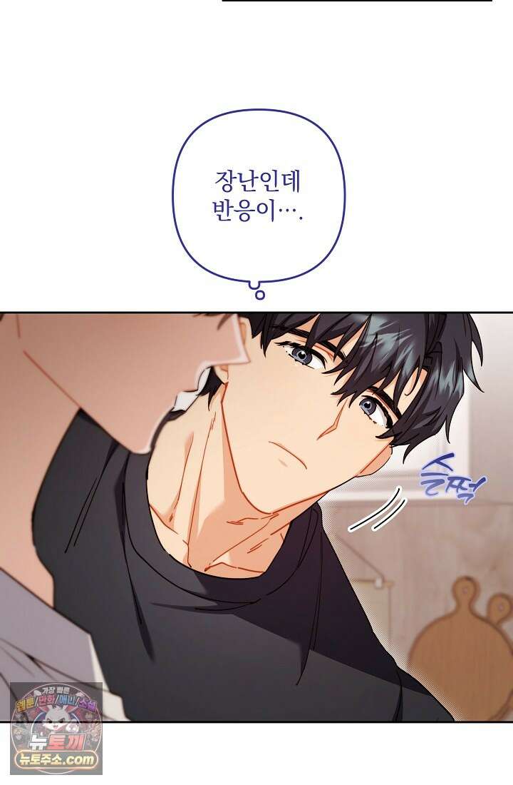 레디 슛, 포 러브(Ready Shoot, For love)  23화 8
