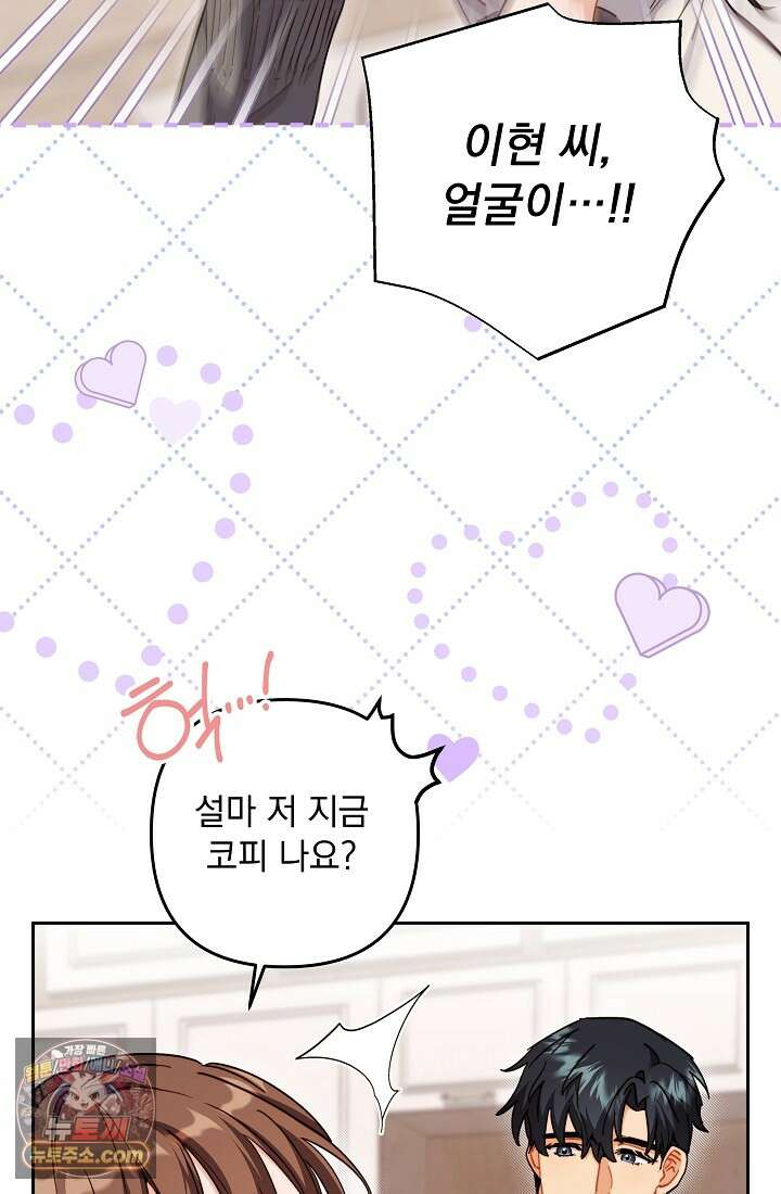 레디 슛, 포 러브(Ready Shoot, For love)  23화 10