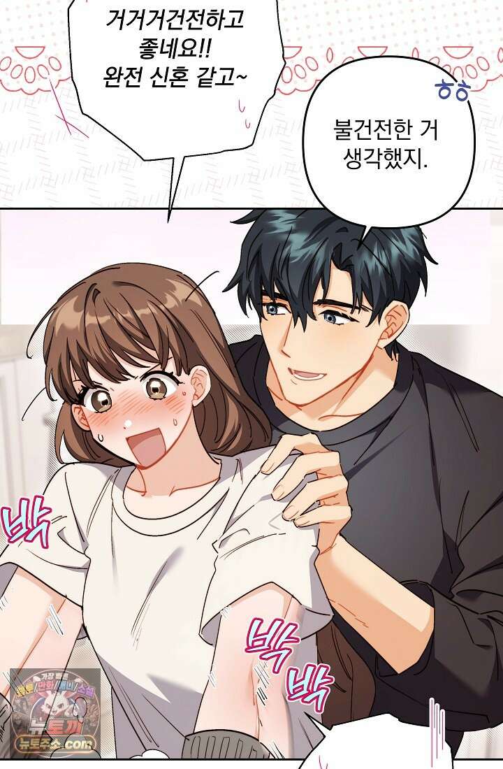 레디 슛, 포 러브(Ready Shoot, For love)  23화 16