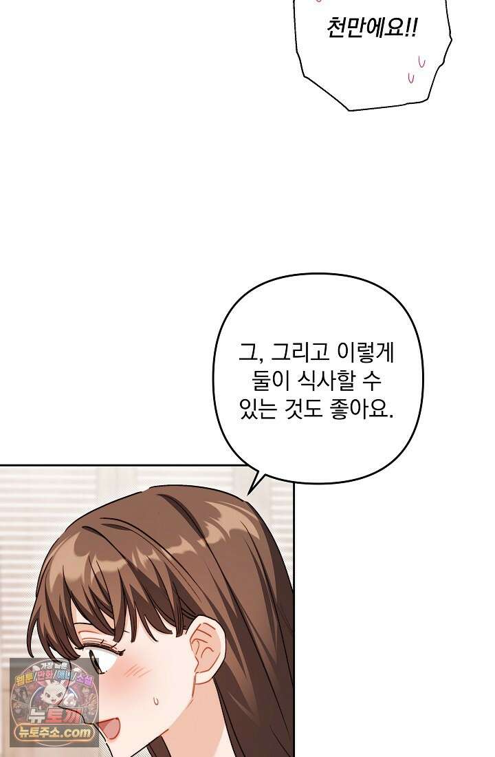 레디 슛, 포 러브(Ready Shoot, For love)  23화 17