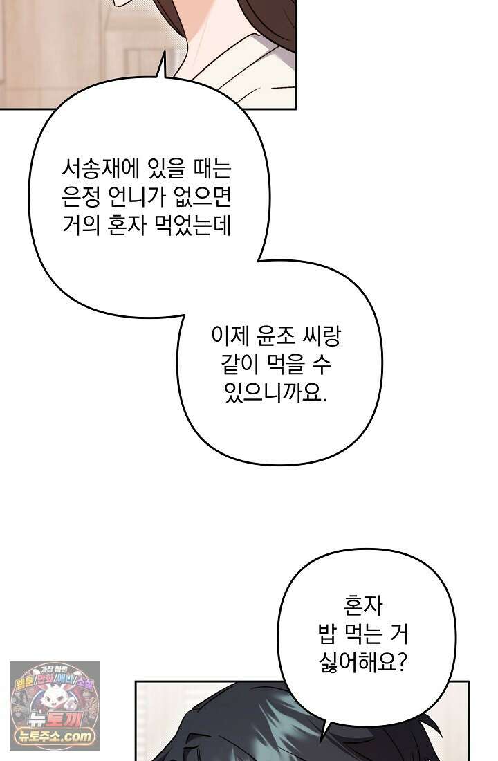 레디 슛, 포 러브(Ready Shoot, For love)  23화 18