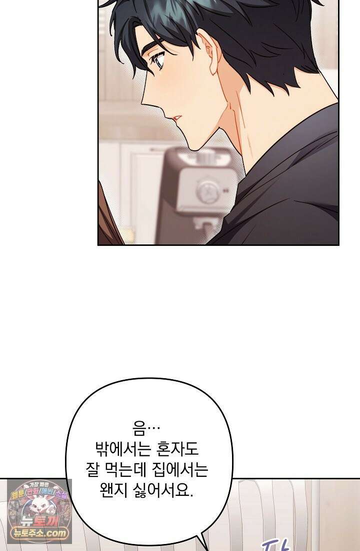 레디 슛, 포 러브(Ready Shoot, For love)  23화 19