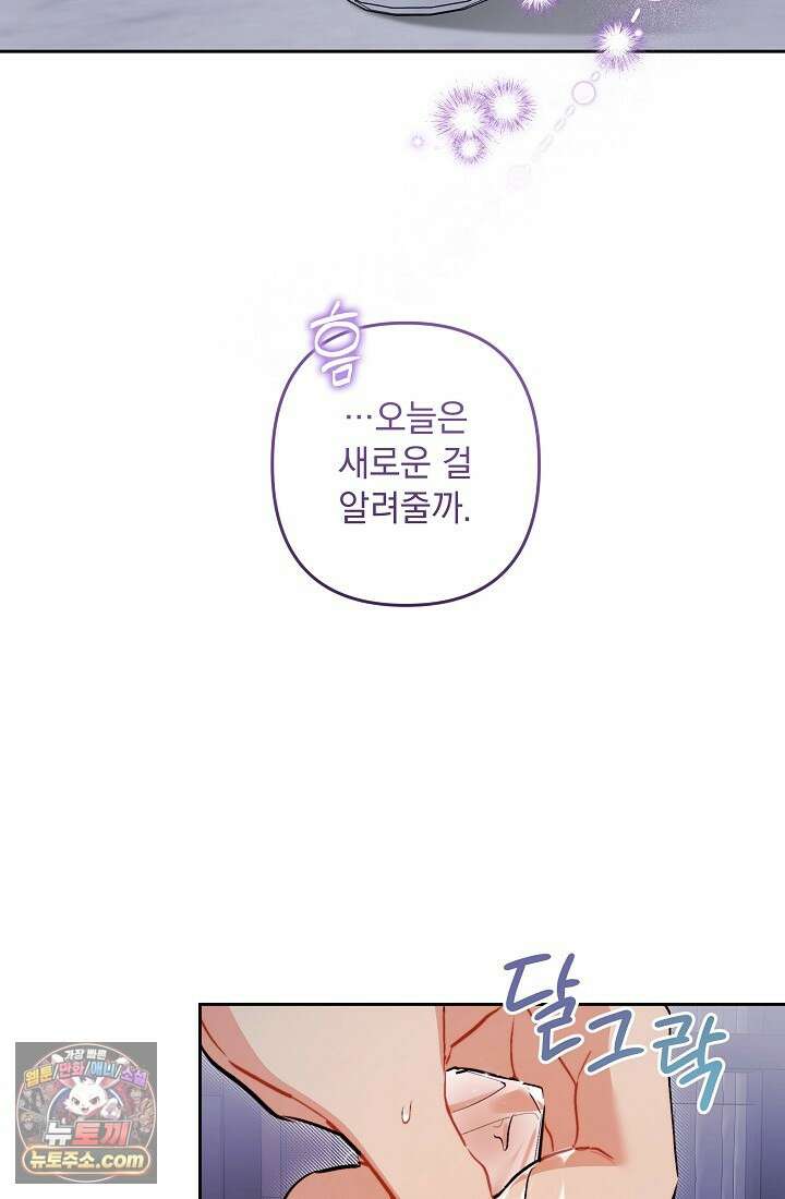 레디 슛, 포 러브(Ready Shoot, For love)  32화 12