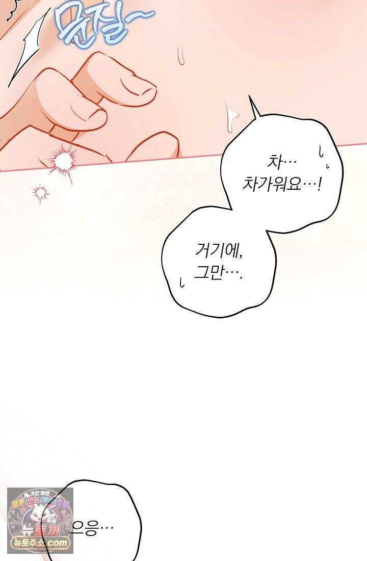 레디 슛, 포 러브(Ready Shoot, For love)  32화 17