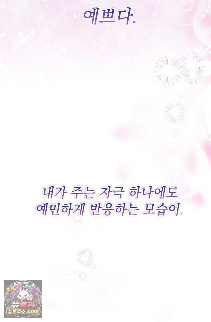 레디 슛, 포 러브(Ready Shoot, For love)  32화 21