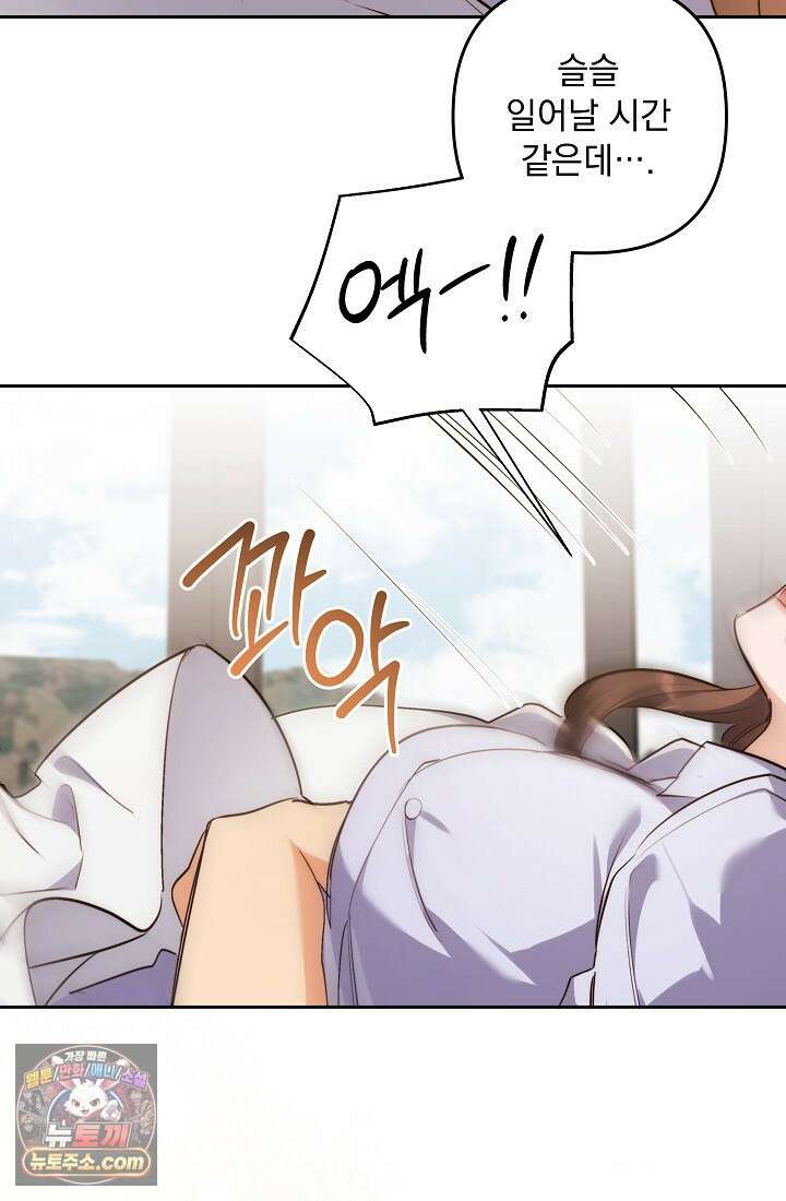 레디 슛, 포 러브(Ready Shoot, For love)  46화 8