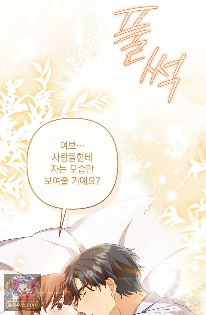 레디 슛, 포 러브(Ready Shoot, For love)  46화 9