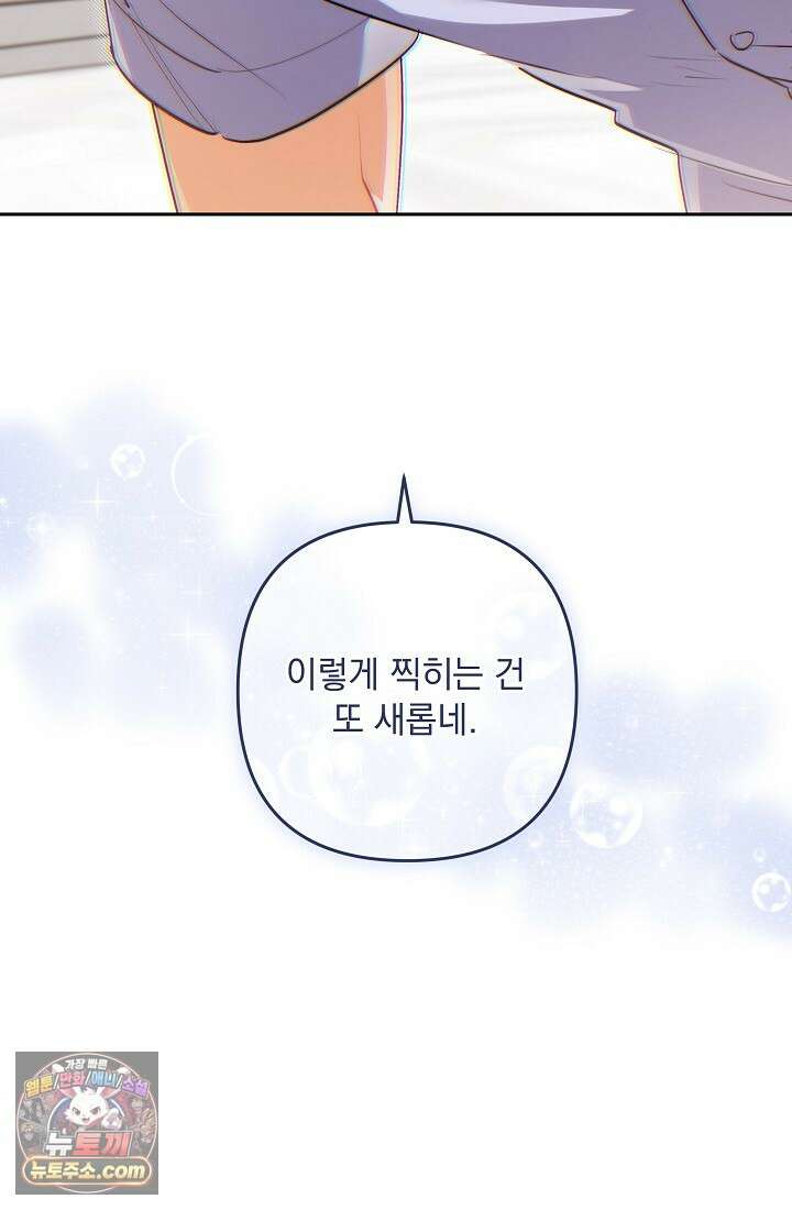 레디 슛, 포 러브(Ready Shoot, For love)  46화 15