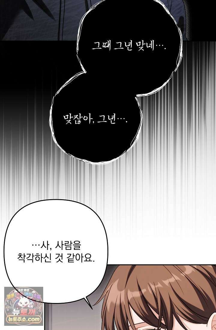 레디 슛, 포 러브(Ready Shoot, For love)  55화 11