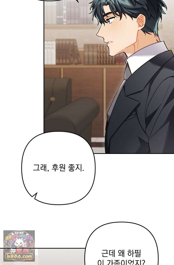 레디 슛, 포 러브(Ready Shoot, For love)  60화 14