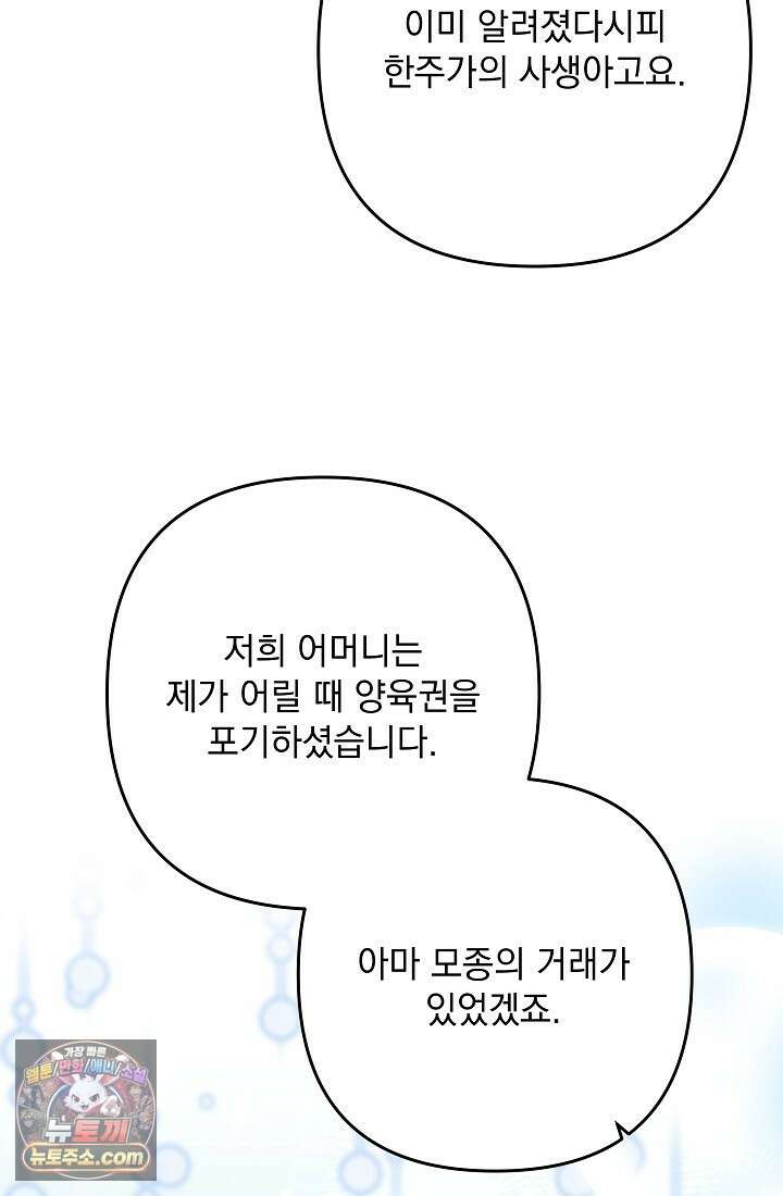 레디 슛, 포 러브(Ready Shoot, For love)  60화 20