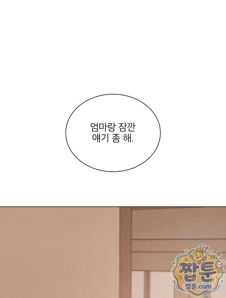 너의 뜻대로 25화 8