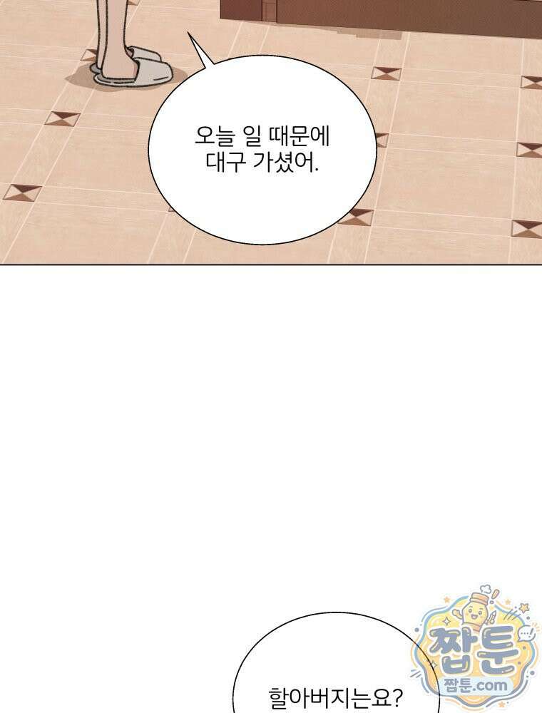너의 뜻대로 25화 12
