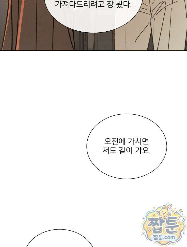 너의 뜻대로 25화 14