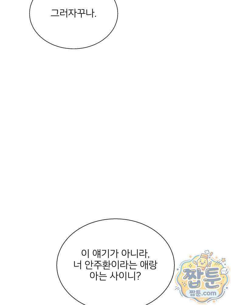 너의 뜻대로 25화 15