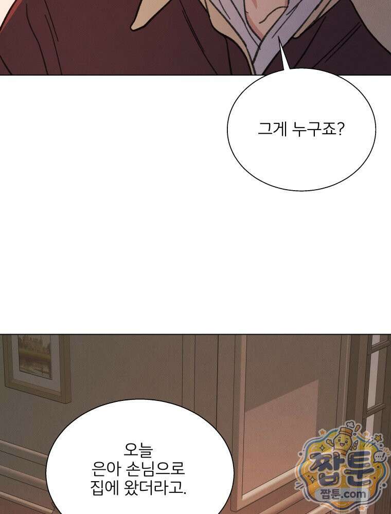 너의 뜻대로 25화 17